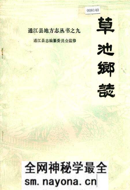 《草池乡志》.pdf电子版_四川省志预览图 《草池乡志》.pdf电子版_四川省志预览图
