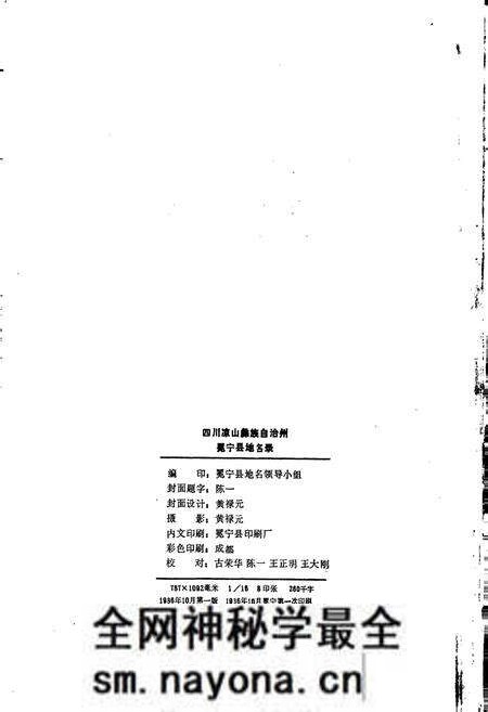 《四川省凉山彝族自治州冕宁县地名录》.pdf电子版_四川省志预览图2