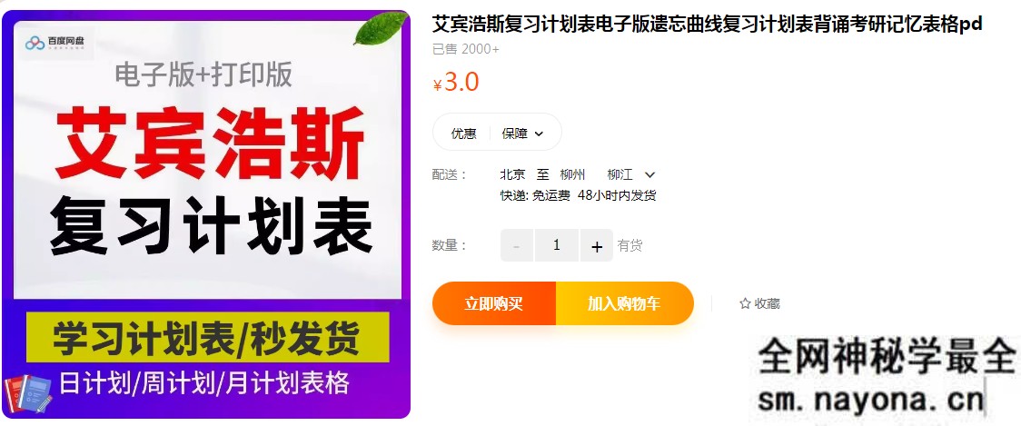 艾宾浩斯复习计划表电子版遗忘曲线复习计划表背诵考研记忆表格pdf