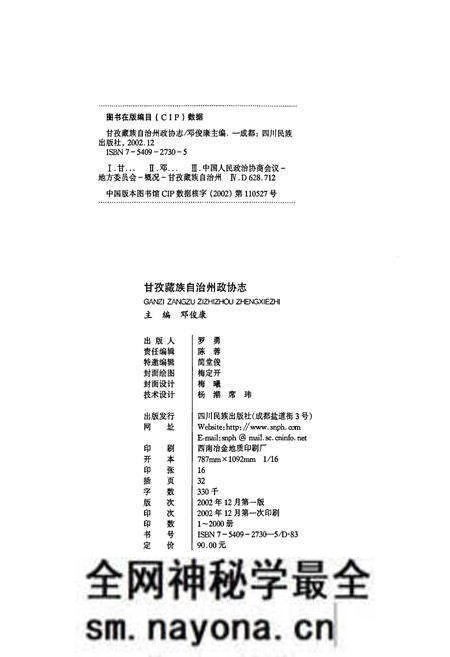 《甘孜藏族自治州政协志》.pdf电子版_四川省志预览图3 《甘孜藏族自治州政协志》.pdf电子版_四川省志预览图3