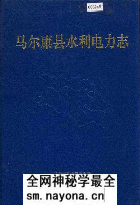《马尔康县水利电力志》.pdf电子版_四川省志预览图 《马尔康县水利电力志》.pdf电子版_四川省志预览图