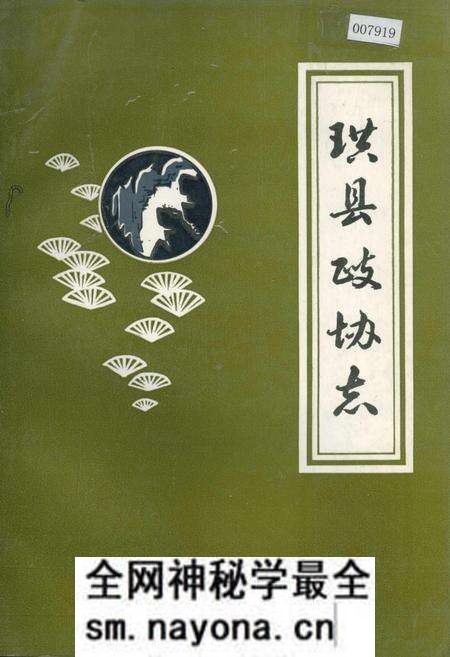《珙县政协志》.pdf电子版_四川省志预览图