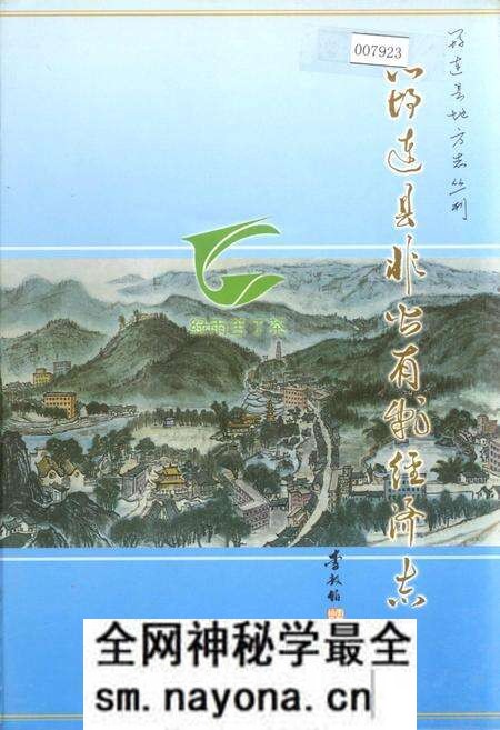 《筠连县非公有制经济志》.pdf电子版_四川省志预览图