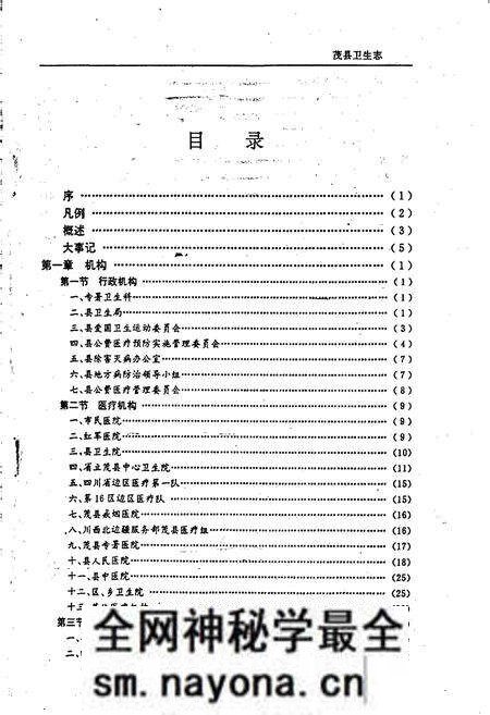 《茂县卫生志》.pdf电子版_四川省志预览图3 《茂县卫生志》.pdf电子版_四川省志预览图3