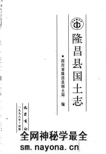 《隆昌县国土志》.pdf电子版_四川省志预览图1 《隆昌县国土志》.pdf电子版_四川省志预览图1
