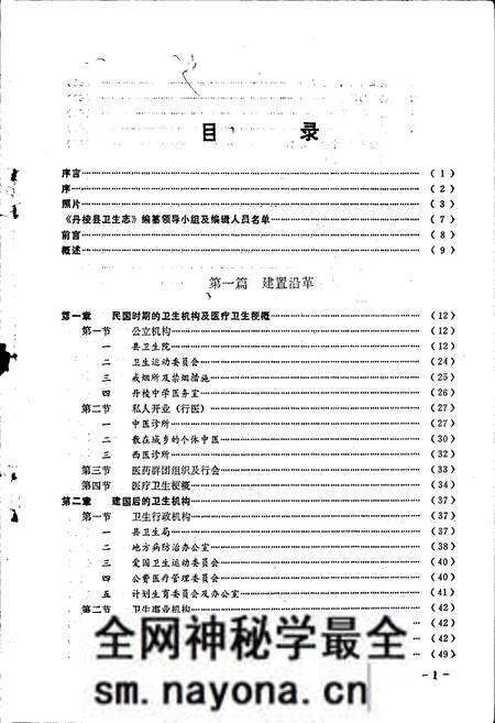 《丹棱县卫生志》.pdf电子版_四川省志预览图2 《丹棱县卫生志》.pdf电子版_四川省志预览图2