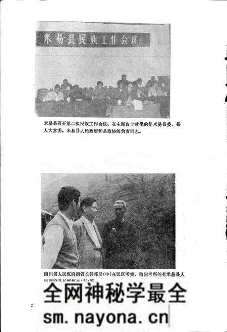 《米易民族志》.pdf电子版_四川省志预览图5 《米易民族志》.pdf电子版_四川省志预览图5