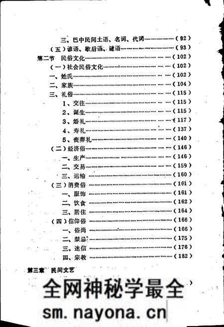 《巴中县文化志》.pdf电子版_四川省志预览图4 《巴中县文化志》.pdf电子版_四川省志预览图4