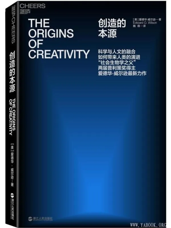 《创造的本源》封面图片