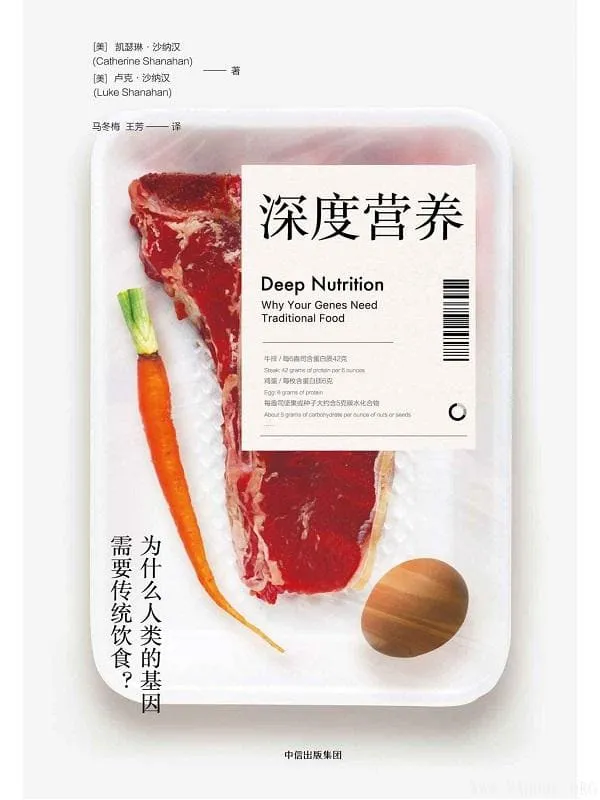 《深度营养》封面图片