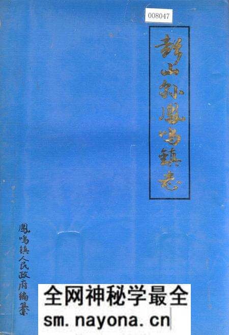《彭山县凤鸣镇志》.pdf电子版_四川省志预览图 《彭山县凤鸣镇志》.pdf电子版_四川省志预览图