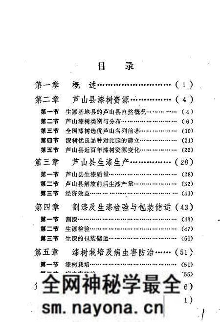《芦山县生漆志》.pdf电子版_四川省志预览图3 《芦山县生漆志》.pdf电子版_四川省志预览图3