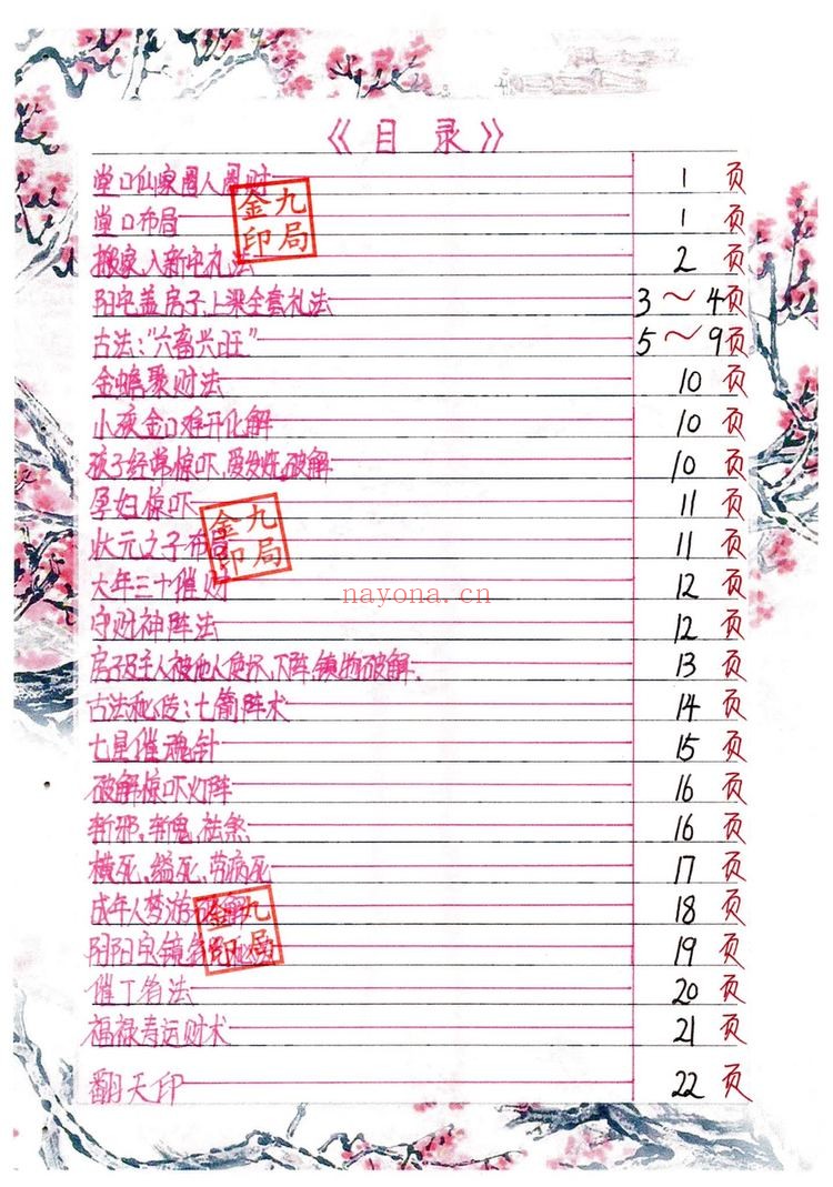 金九局《堂口布局、堂口仙家圈人圈财》PDF电子书（55页）
