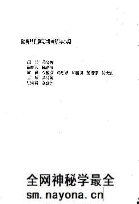 《隆昌县档案志》.pdf电子版_四川省志预览图2 《隆昌县档案志》.pdf电子版_四川省志预览图2