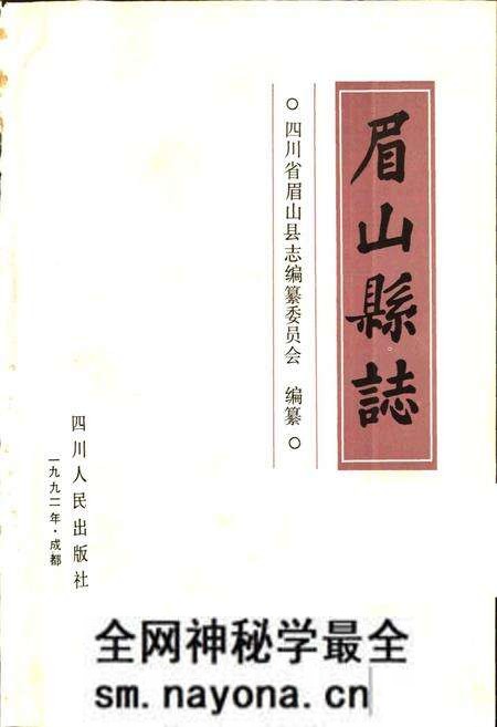 《眉山县志》.pdf电子版_四川省志预览图1 《眉山县志》.pdf电子版_四川省志预览图1