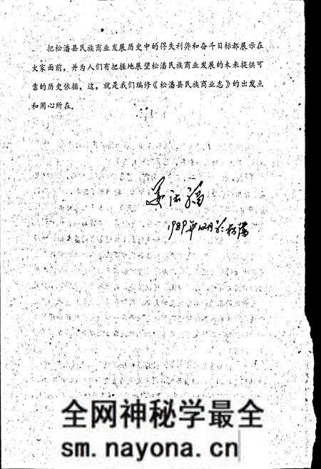 《松潘县民族商业志》.pdf电子版_四川省志预览图4 《松潘县民族商业志》.pdf电子版_四川省志预览图4