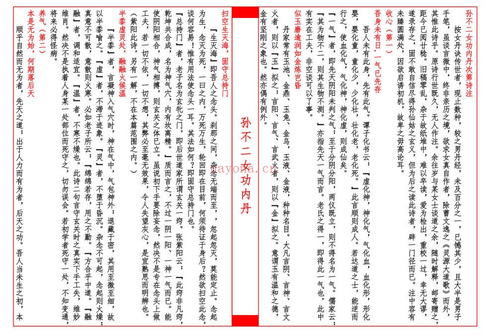 孙仙姑孙不二女功内丹修行诀22筒子页PDF 道家丹道