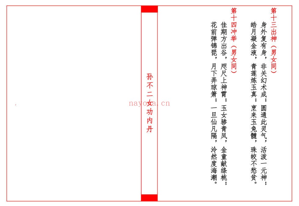 孙仙姑孙不二女功内丹修行诀22筒子页PDF 道家丹道