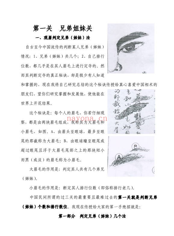 陈鼎龙中国手面相绝学讲义22页PDF 手面相教程