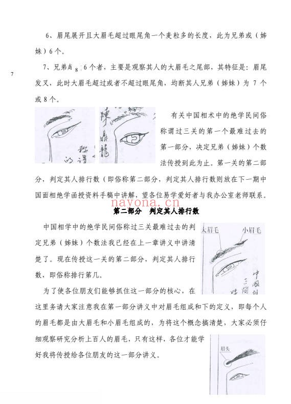 陈鼎龙中国手面相绝学讲义22页PDF 手面相教程