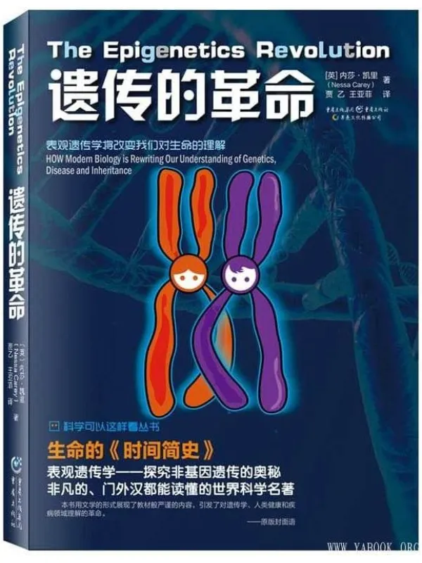 《科学可以这样看：遗传的革命》封面图片