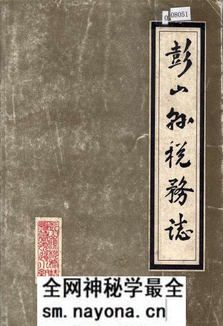 《彭山县税务志》.pdf电子版_四川省志预览图 《彭山县税务志》.pdf电子版_四川省志预览图