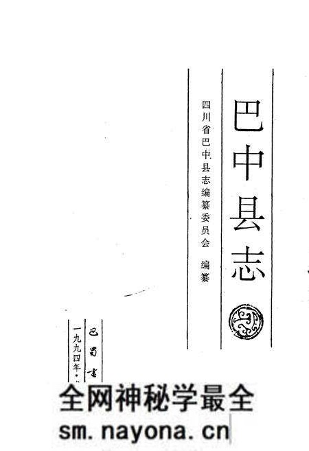 《巴中县志》.pdf电子版_四川省志预览图1