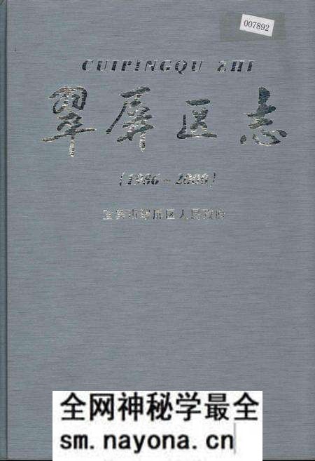 《翠屏区志》.pdf电子版_四川省志预览图 《翠屏区志》.pdf电子版_四川省志预览图