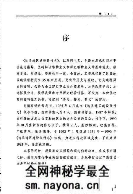 《达县地区建设银行志》.pdf电子版_四川省志预览图2