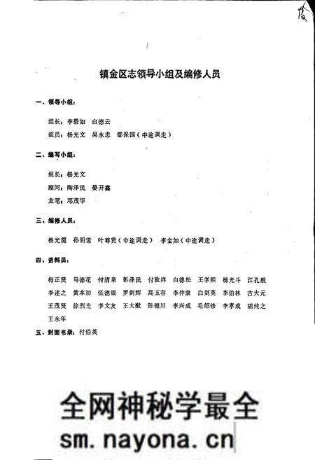 《镇金区志》.pdf电子版_四川省志预览图1 《镇金区志》.pdf电子版_四川省志预览图1