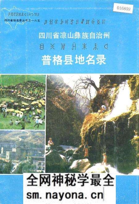 《四川省凉山彝族自治州普格县地名录》.pdf电子版_四川省志预览图 《四川省凉山彝族自治州普格县地名录》.pdf电子版_四川省志预览图
