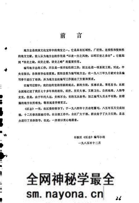 《简阳县石板区志》.pdf电子版_四川省志预览图5 《简阳县石板区志》.pdf电子版_四川省志预览图5