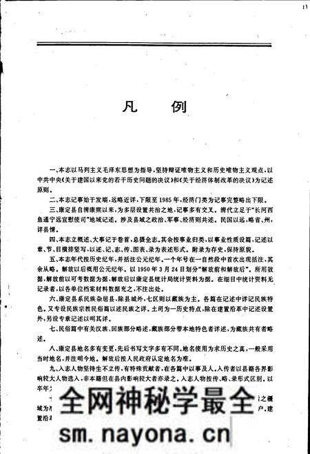 《康定县志》.pdf电子版_四川省志预览图5 《康定县志》.pdf电子版_四川省志预览图5
