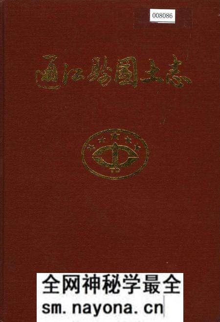 《通江县国土志》.pdf电子版_四川省志预览图 《通江县国土志》.pdf电子版_四川省志预览图
