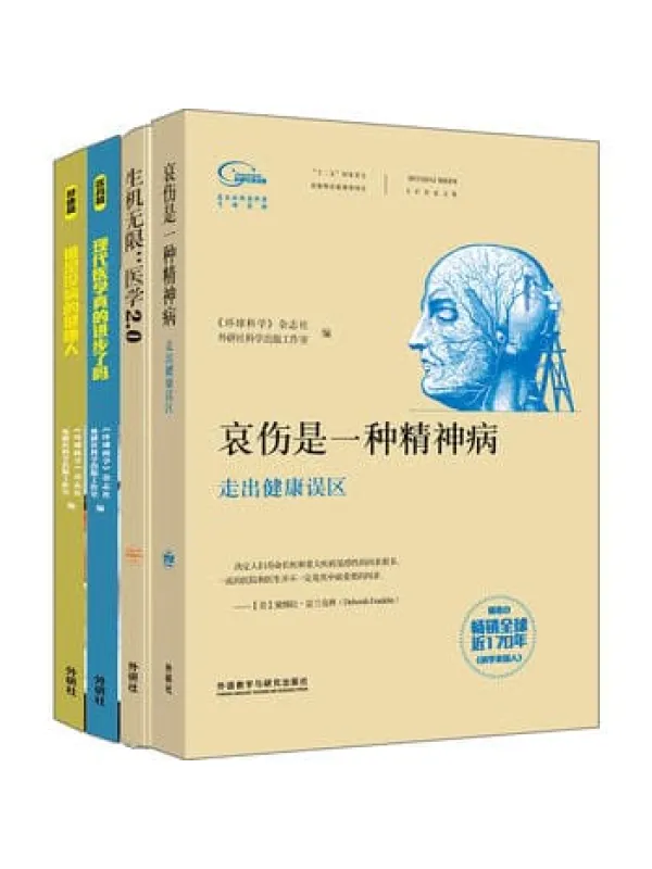 《科学美国人》封面图片