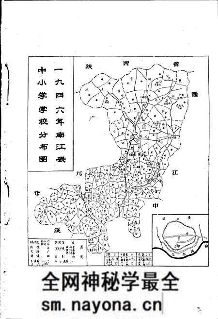 《南江县教育志》.pdf电子版_四川省志预览图2 《南江县教育志》.pdf电子版_四川省志预览图2