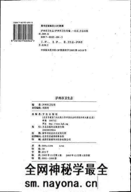 《泸州市卫生志》.pdf电子版_四川省志预览图2 《泸州市卫生志》.pdf电子版_四川省志预览图2