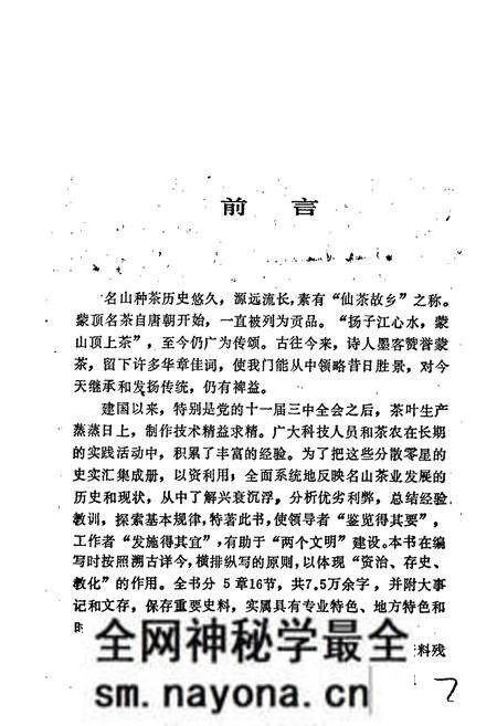 《名山茶业志》.pdf电子版_四川省志预览图3 《名山茶业志》.pdf电子版_四川省志预览图3