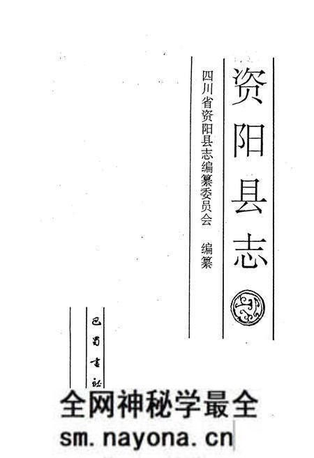 《资阳县志》.pdf电子版_四川省志预览图1