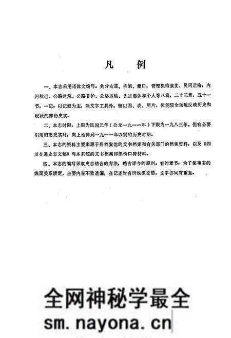 《巴中县交通志》.pdf电子版_四川省志预览图3 《巴中县交通志》.pdf电子版_四川省志预览图3