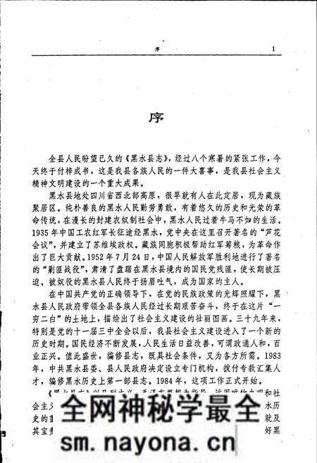 《黑水县志》.pdf电子版_四川省志预览图4 《黑水县志》.pdf电子版_四川省志预览图4