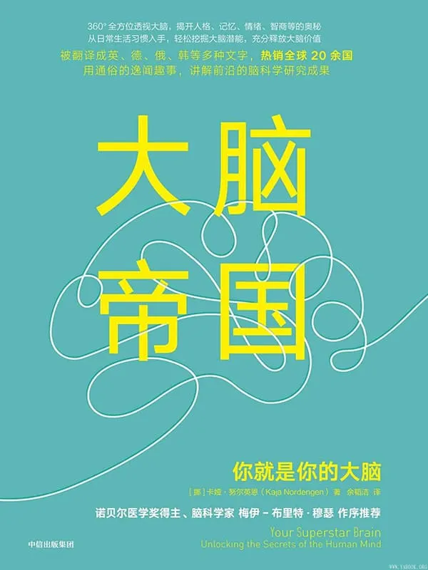 《大脑帝国》封面图片