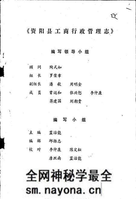 《资阳县工商行政管理志》.pdf电子版_四川省志预览图1 《资阳县工商行政管理志》.pdf电子版_四川省志预览图1