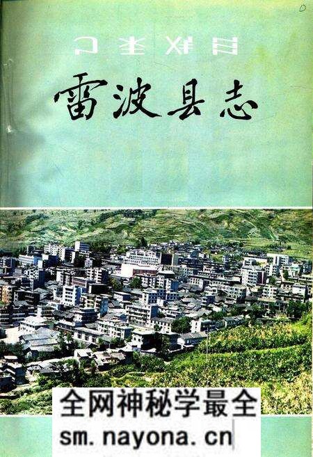 《雷波县志》.pdf电子版_四川省志预览图1 《雷波县志》.pdf电子版_四川省志预览图1