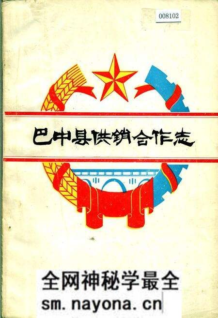 《巴中县供销合作志》.pdf电子版_四川省志预览图 《巴中县供销合作志》.pdf电子版_四川省志预览图
