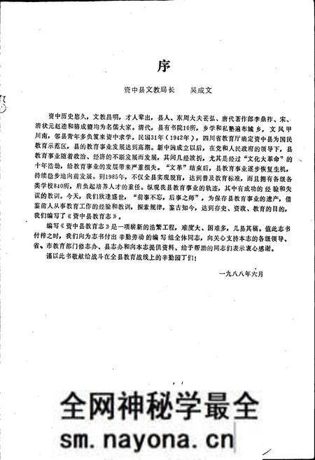《资中县教育志》.pdf电子版_四川省志预览图2