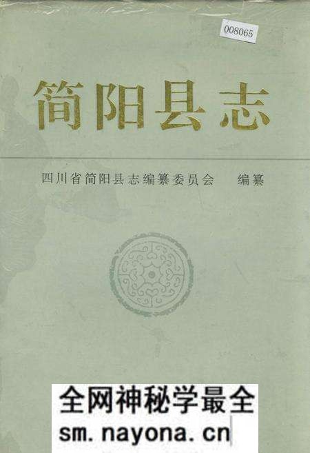 《简阳县志》.pdf电子版_四川省志预览图