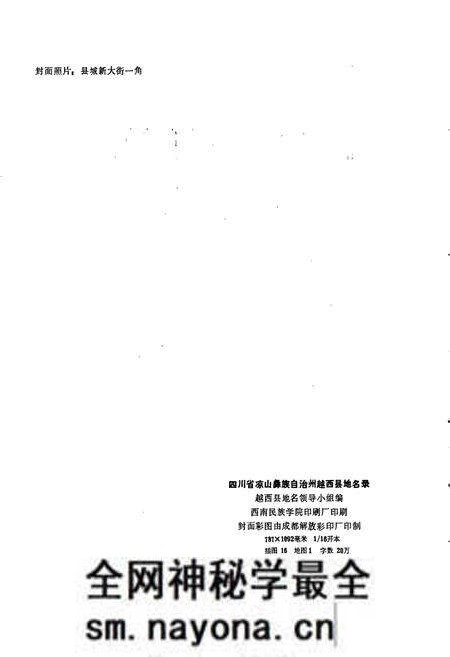 《四川省凉山彝族自治州越西县地名录》.pdf电子版_四川省志预览图2 《四川省凉山彝族自治州越西县地名录》.pdf电子版_四川省志预览图2