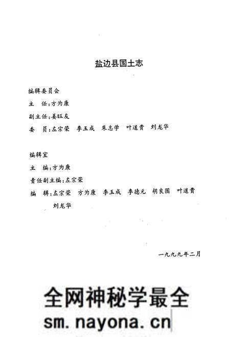 《盐边县国土志》.pdf电子版_四川省志预览图2