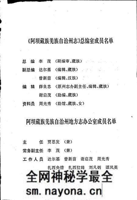 《阿坝州志 上册》.pdf电子版_四川省志预览图3 《阿坝州志 上册》.pdf电子版_四川省志预览图3